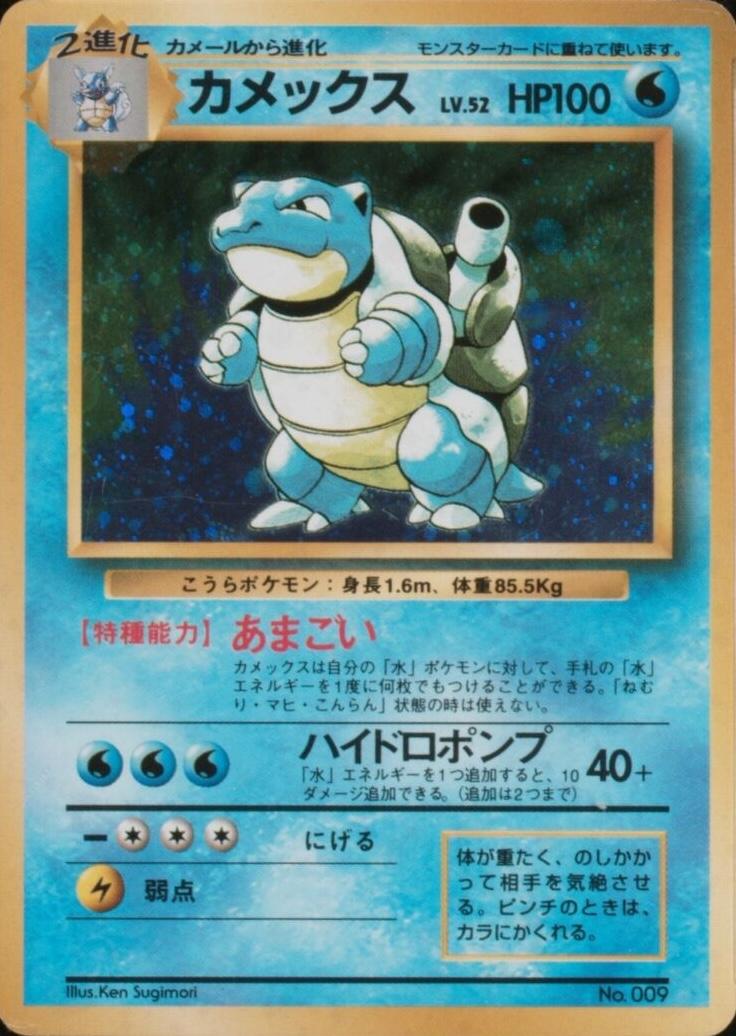 Japanese Expansion Pack Blastoise [No-Rarity] Pokémon card